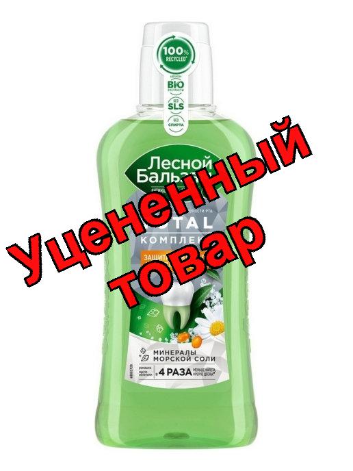 Лесной бальзам Total Комплекс ополаскиватель для полости рта морская соль/экстракт ромашки/масло облепихи 400мл