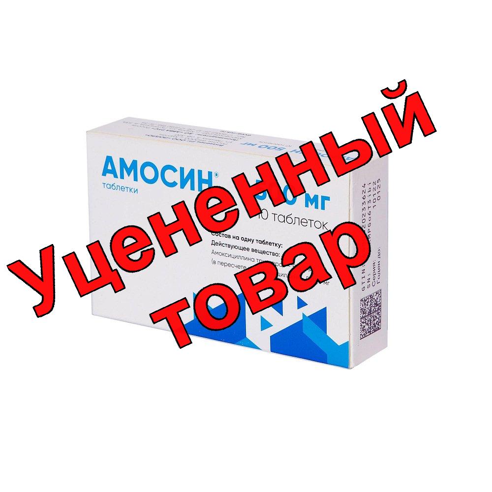 Амосин таблетки 500мг N 20