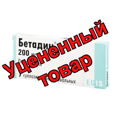 Бетадин свечи вагин N 7