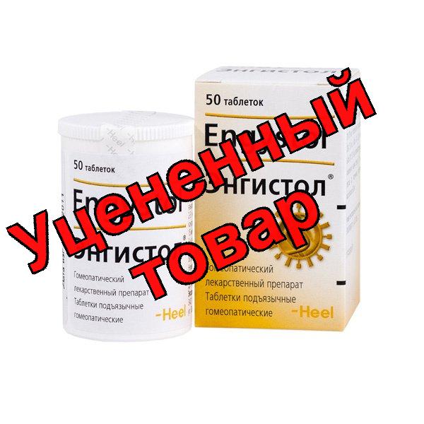 Энгистол таблетки сублингвальные N 50