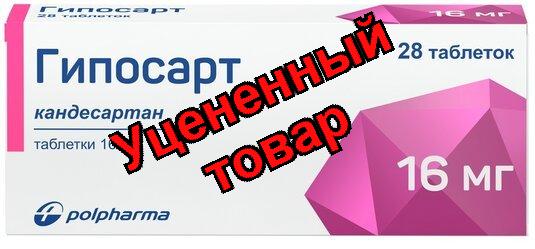 Гипосарт тб 16мг N 28