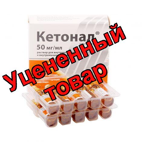 Кетонал р-р для в/в и в/м введ амп 50мг/мл 2мл N 5