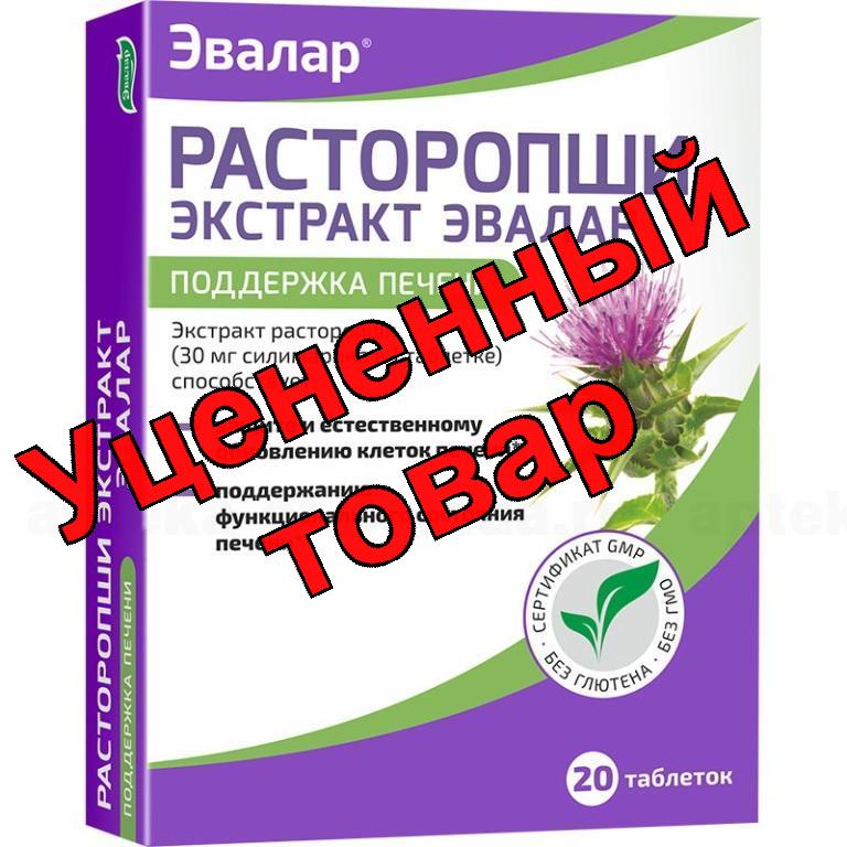 Расторопши экстракт тб N 20