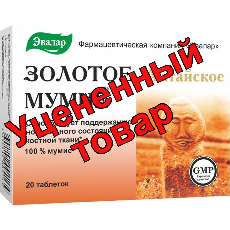 Золотое Мумие алтайское очищенное тб 200мг N 20