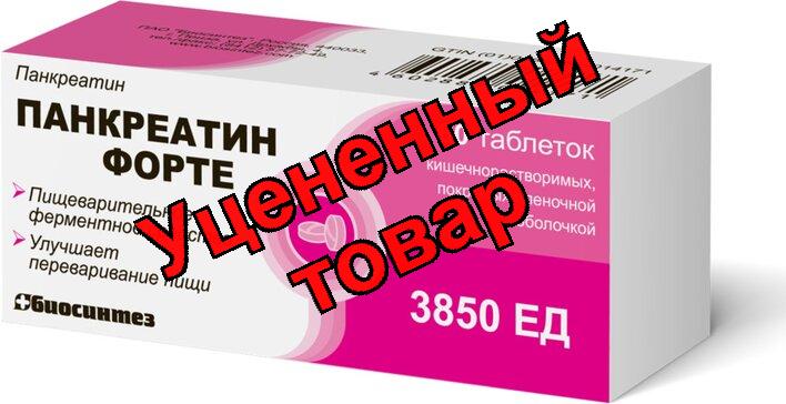 Панкреатин форте таб п/о кишечнораст N 60