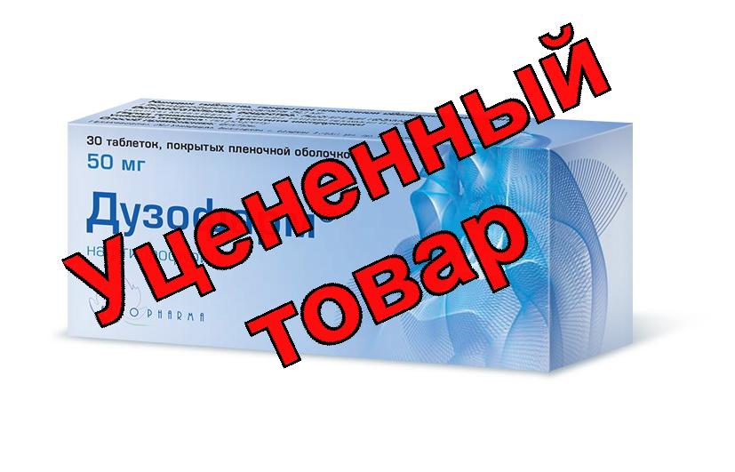 Дузофарм тб п/о 50 мг N 30