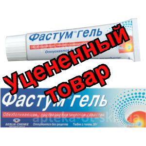 Фастум гель 2.5% 30г