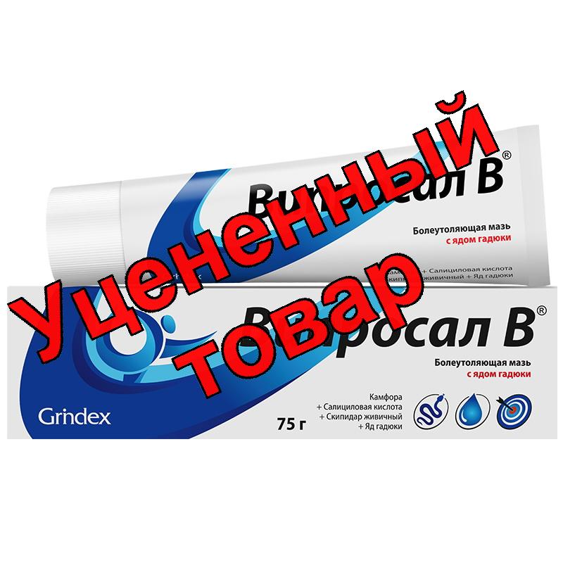 Випросал В мазь 75г болеутоляющая с ядом гадюки