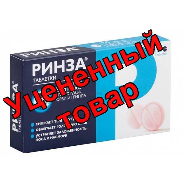 Ринза тб N 10