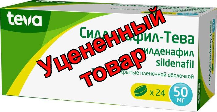 Силденафил Тева табл п/о 50мг N 24