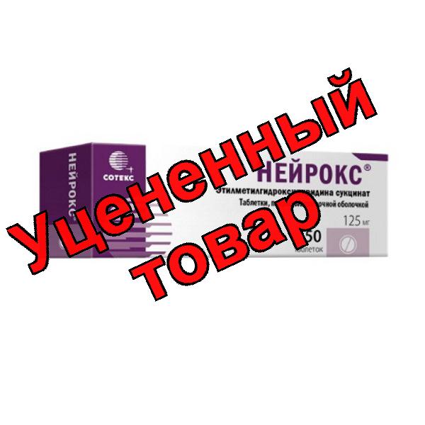 Нейрокс тб п/о пленочной  125мг N 50