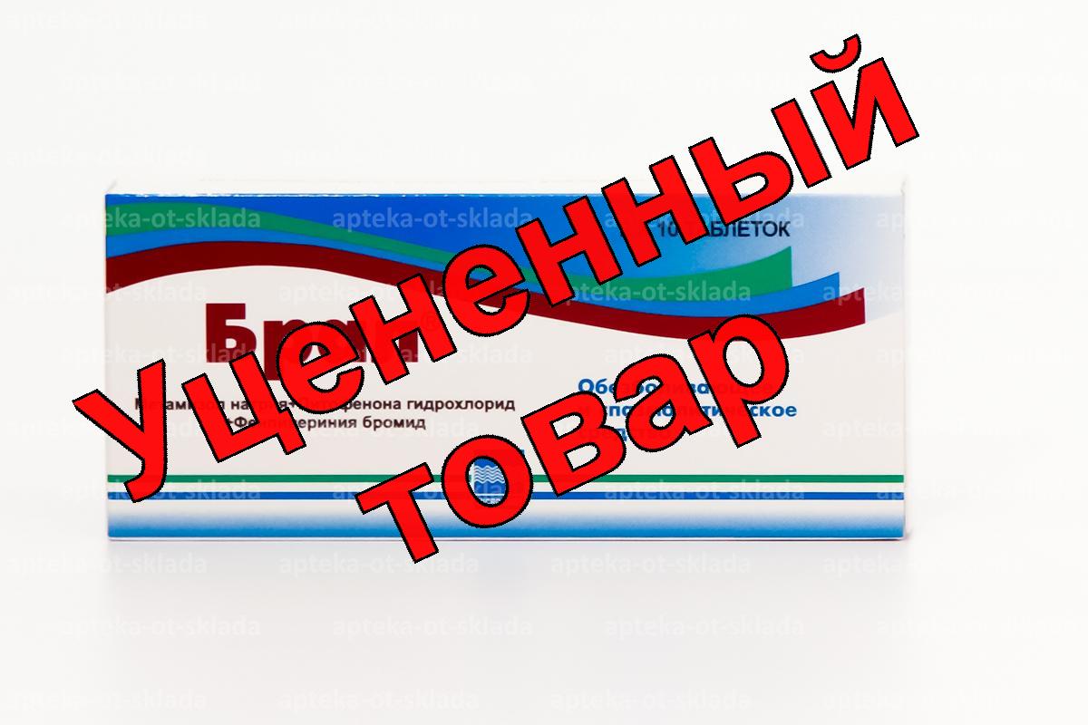 Брал тб 500мг N 20