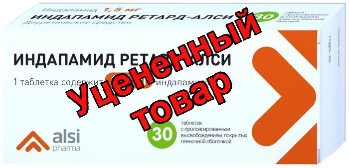 Индапамид ретард-АЛСИ тб с пролонг высвоб п/о плен 1,5мг N 30