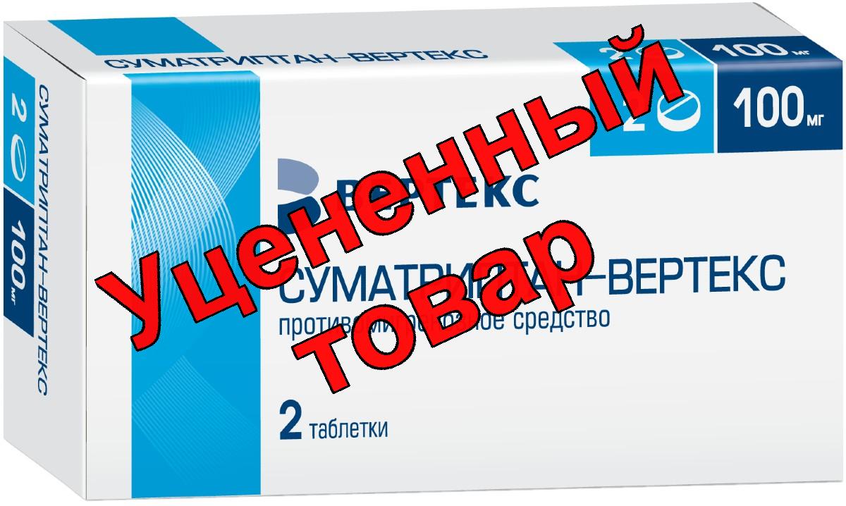 Суматриптан Вертекс тб 100мг N 2