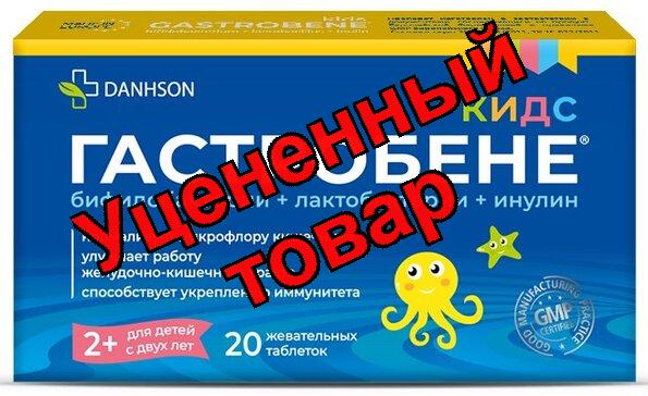 Гастробене Кидс тб жев N 20