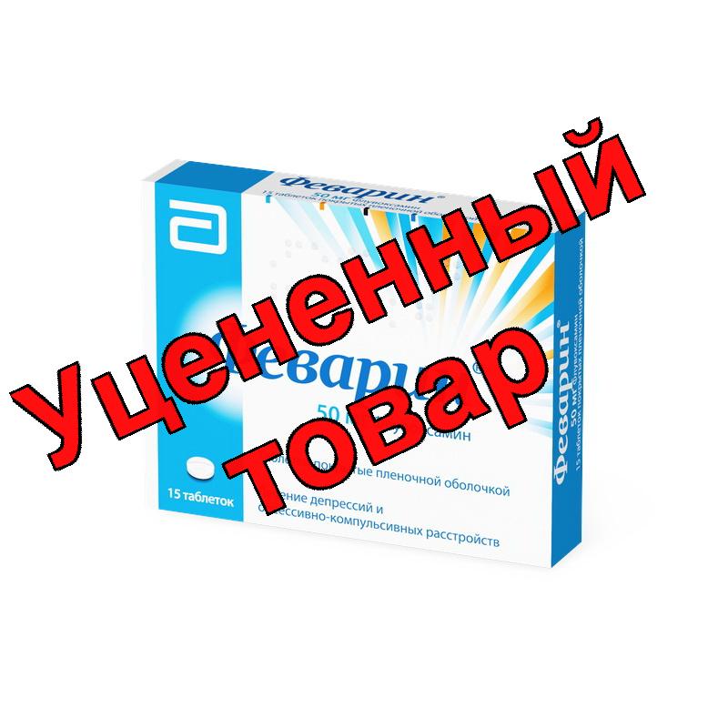 Феварин тб п/о плен 50мг N 15