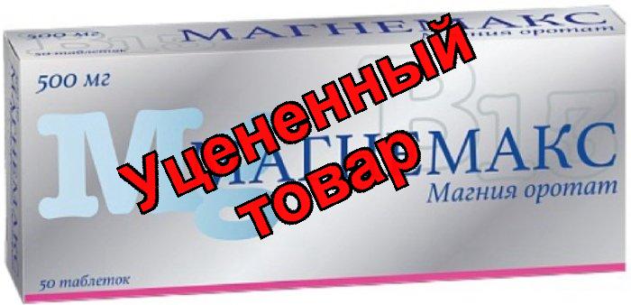 Магнемакс тб 500мг N 50