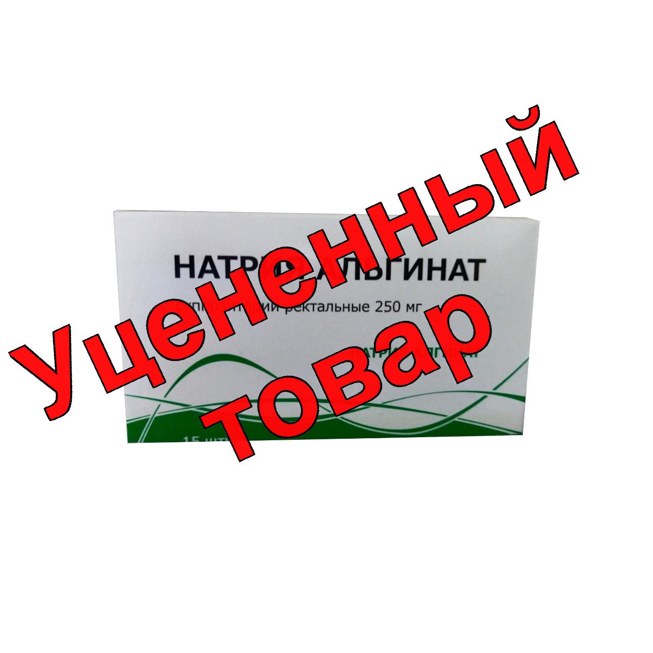Натрия альгинат суппозитории ректальные 250мг N 15