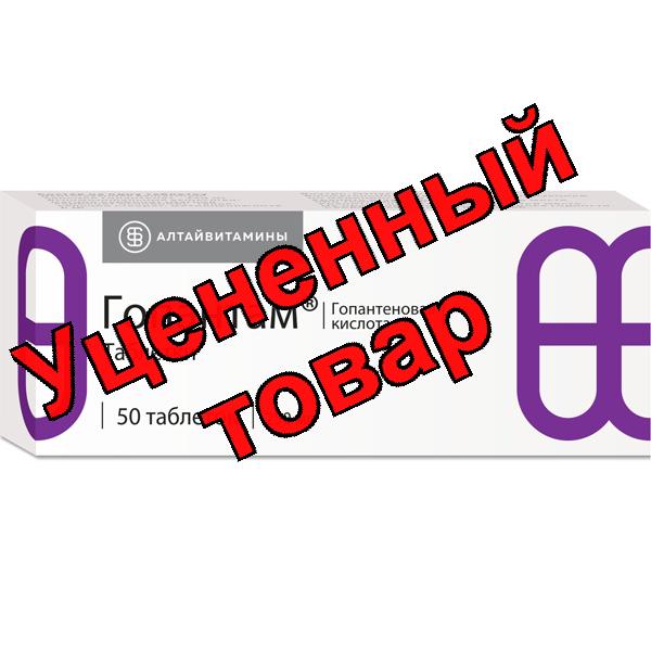 Гопантам тб 250мг N 50