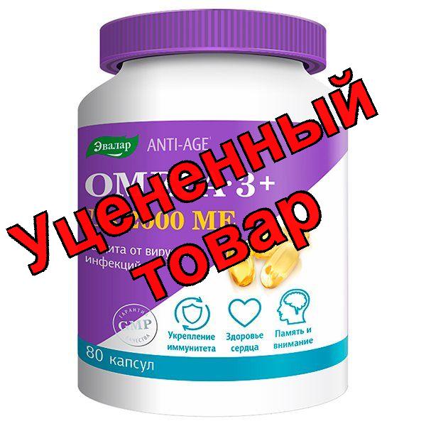 Омега-3 + Д3 2000МЕ капсулы 1г N 80