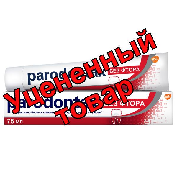 Зубная паста Пародонтакс без фтора 75мл
