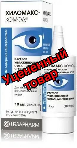 Хиломакс-Комод раствор увлажняющий 10мл