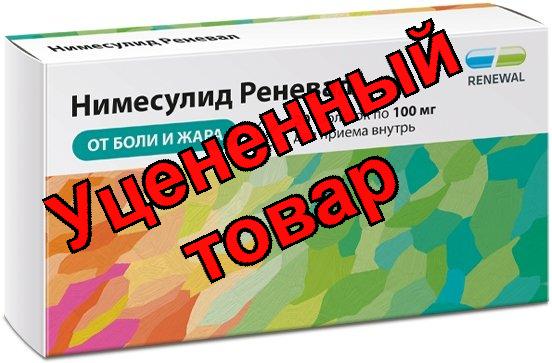 Нимесулид таб 100мг N 20