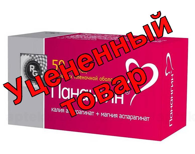 Панангин тб п/о плен N 50