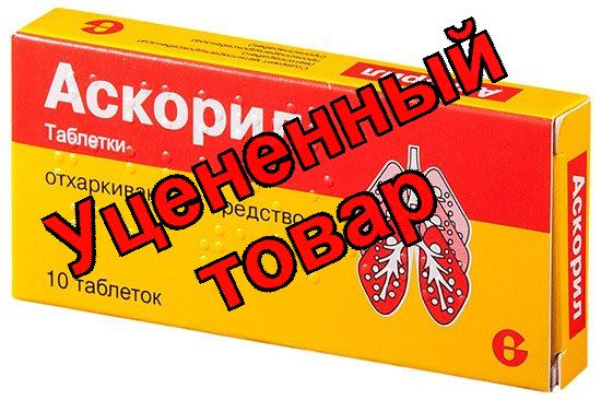 Аскорил тб N 10