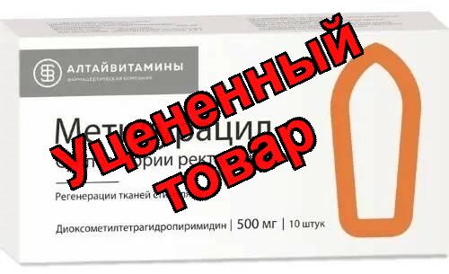 Метилурацил свечи 500мг N 10