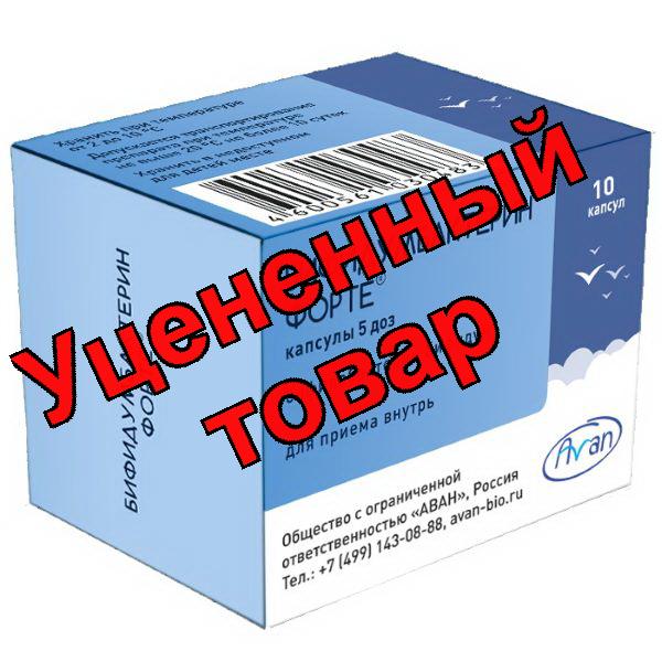 Бифидумбактерин форте капс 5доз N 10