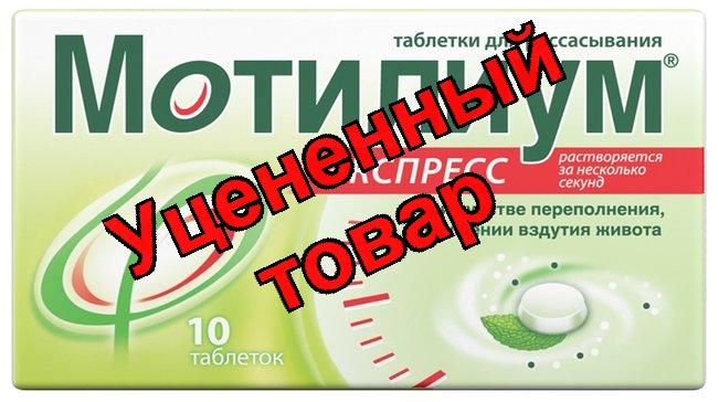 Мотилиум тб для рассасывания 10мг N 10