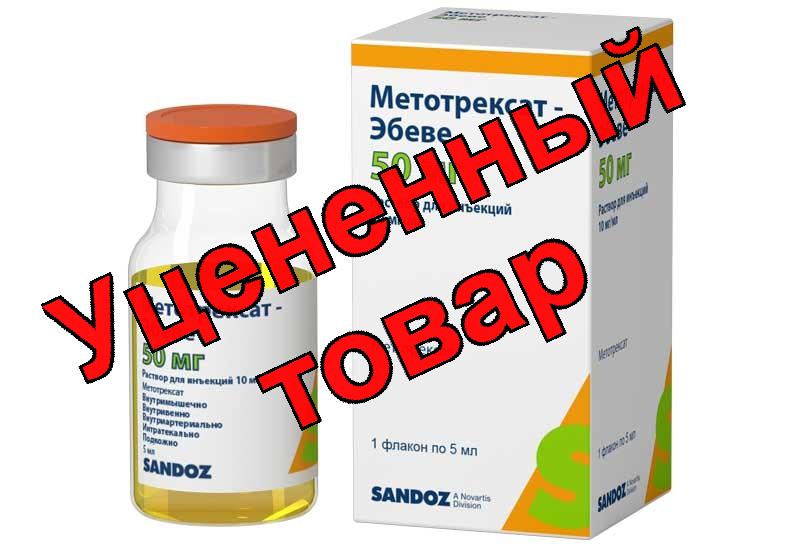 Метотрексат Эбеве раствор для инъекций 50 мг (10 мг/мл) 5мл флакон