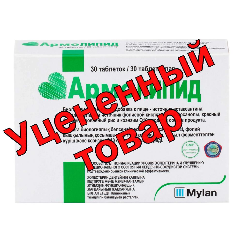 АрмоЛипид тб N 30