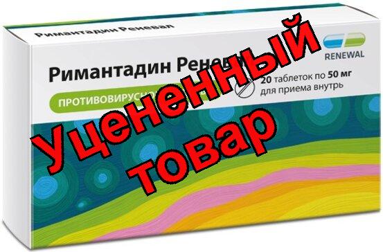 Римантадин таб 50мг N 20
