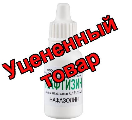 Нафтизин капли назальные 0.1% п/э фл-кап 15мл
