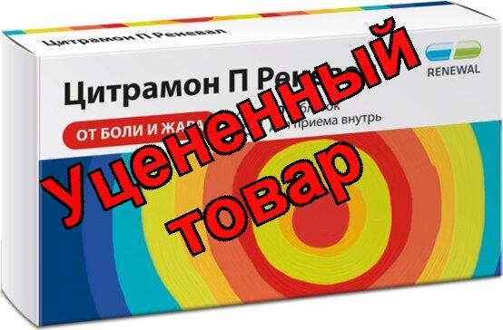 Цитрамон П тб N 10