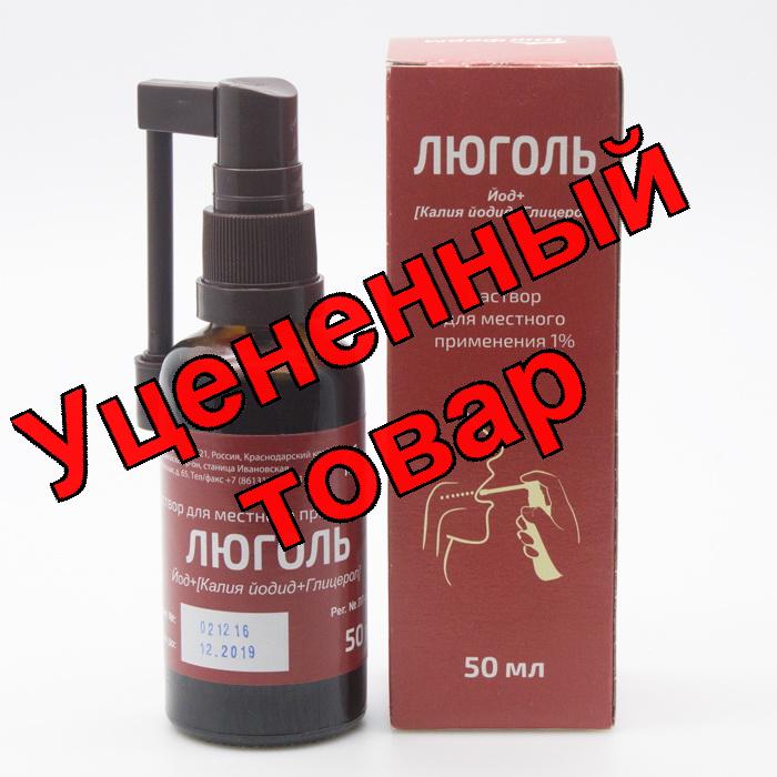 Люголь спрей 50 мл