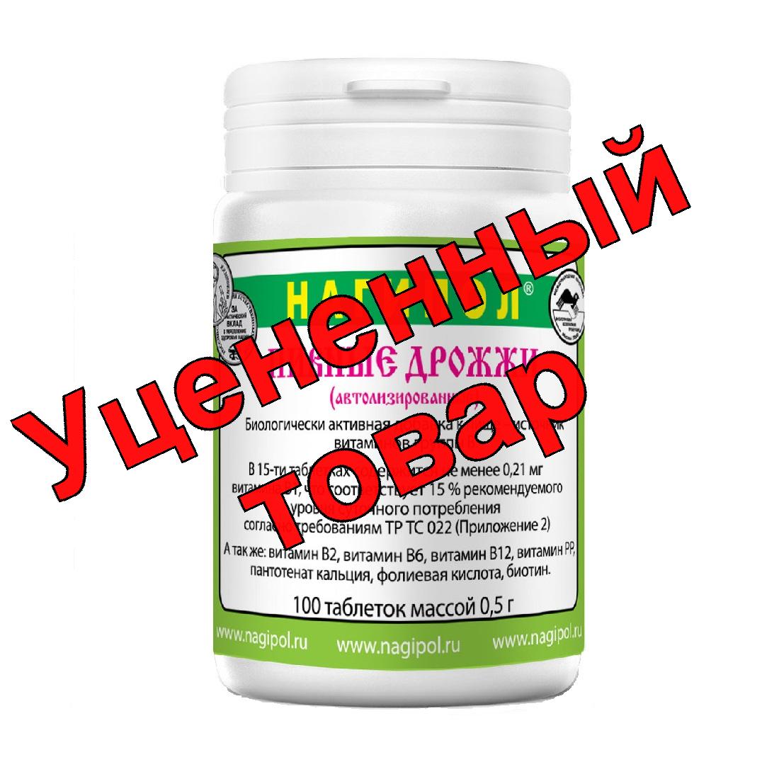 Нагипол пивные дрожжи тб N 100