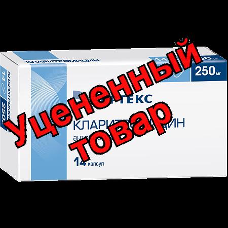 Кларитромицин Вертекс капс 250мг N 14