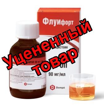 Флуифорт сироп 90мг/мл фл 120мл