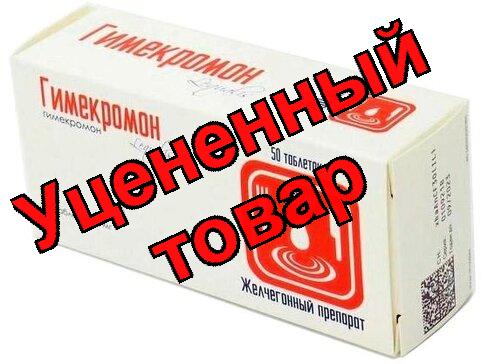 Гимекромон тб 200 мг N 50