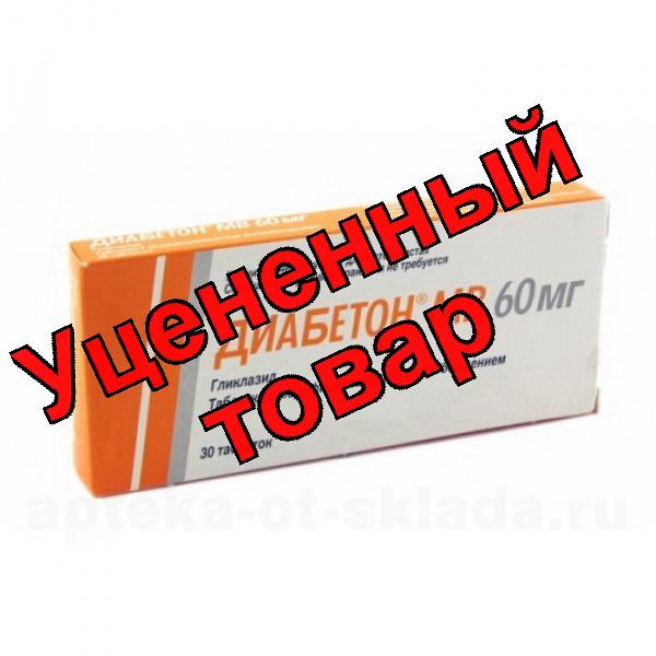 Диабетон МВ (гликлазид) тб п/о 60мг N 30
