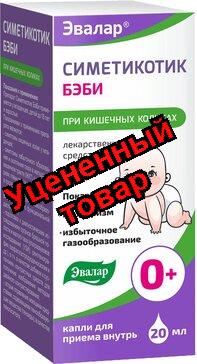 Симетикотик бэби капли д/ приема внутрь 100мг/мл 20мл N 1