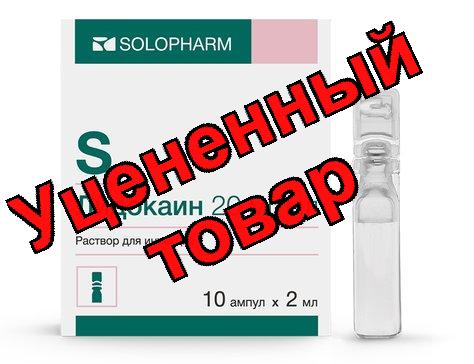 Лидокаина гидрохлорид амп 2% 2мл N 10