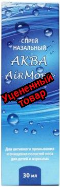 Аква-эйр море спрей 30 мл