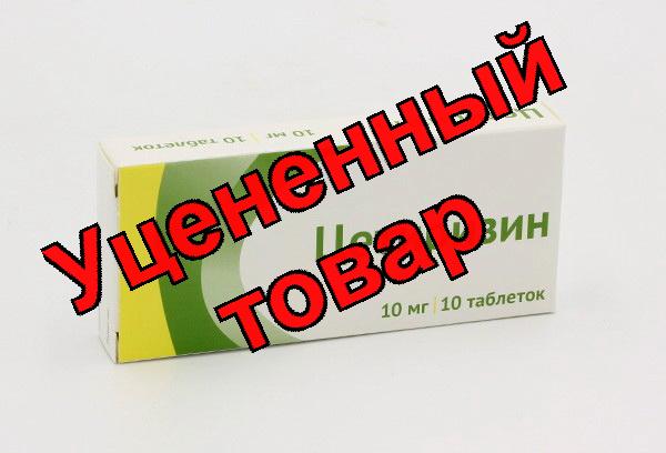 Цетиризин тб п/о плен 10мг N 10