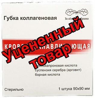 Губка гемостатическая коллагеновая 90х90мм