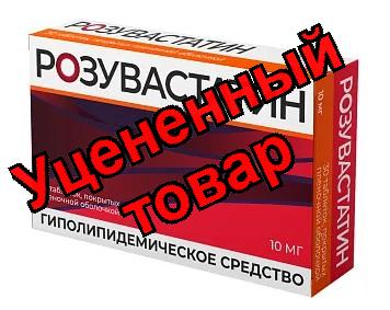Розувастатин таб п/о плен 10мг N 30