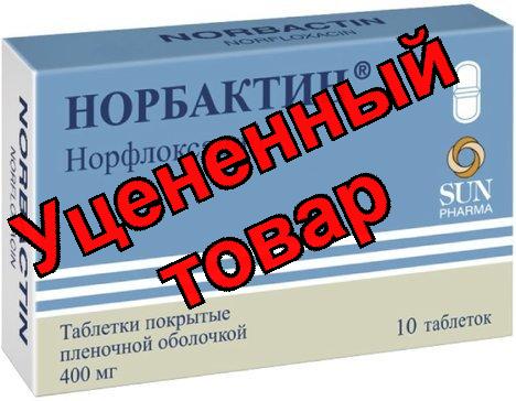 Норбактин тб п/о плен 400мг N 10